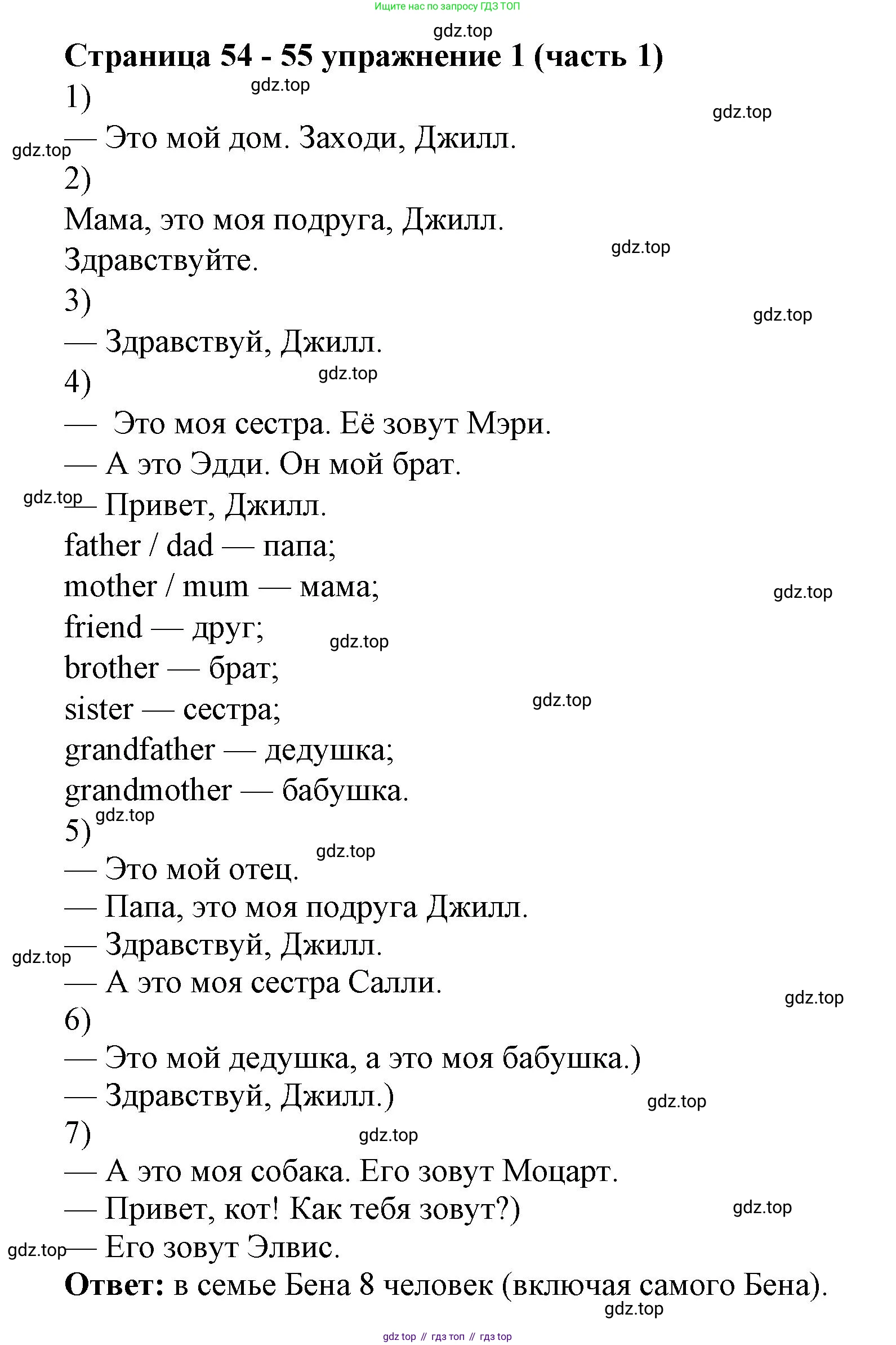 Английский язык (english), 2 класс Учебник (Student's book), авторы: Вербицкая Мария Валерьевна (Verbitskaya Maria), Эббс Брайен (Abbs Brian), Уорелл Энн (Worrall Anne), Уорд Энн (Ward Ann), Оралова Ольга Викторовна (Oralova Olga), издательство Просвещение, Москва, 2023, зелёного цвета, Часть ( Part) 1, страница 54, номер 1, Решение