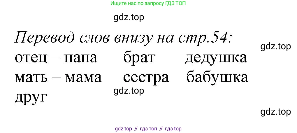 Английский язык (english), 2 класс Учебник (Student's book), авторы: Вербицкая Мария Валерьевна (Verbitskaya Maria), Эббс Брайен (Abbs Brian), Уорелл Энн (Worrall Anne), Уорд Энн (Ward Ann), Оралова Ольга Викторовна (Oralova Olga), издательство Просвещение, Москва, 2023, зелёного цвета, Часть ( Part) 1, страница 54, номер 1, Решение (продолжение 2)
