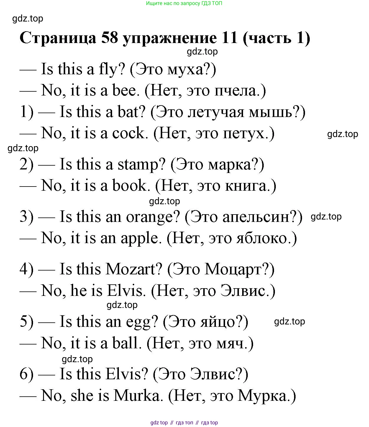 Английский язык (english), 2 класс Учебник (Student's book), авторы: Вербицкая Мария Валерьевна (Verbitskaya Maria), Эббс Брайен (Abbs Brian), Уорелл Энн (Worrall Anne), Уорд Энн (Ward Ann), Оралова Ольга Викторовна (Oralova Olga), издательство Просвещение, Москва, 2023, зелёного цвета, Часть ( Part) 1, страница 58, номер 11, Решение
