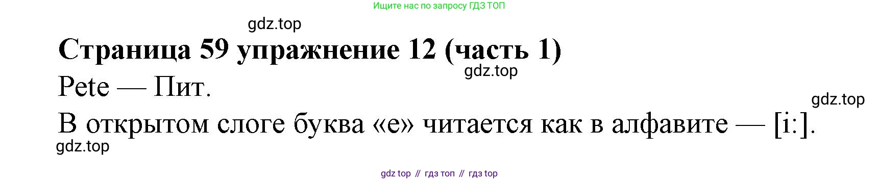 Английский язык (english), 2 класс Учебник (Student's book), авторы: Вербицкая Мария Валерьевна (Verbitskaya Maria), Эббс Брайен (Abbs Brian), Уорелл Энн (Worrall Anne), Уорд Энн (Ward Ann), Оралова Ольга Викторовна (Oralova Olga), издательство Просвещение, Москва, 2023, зелёного цвета, Часть ( Part) 1, страница 59, номер 12, Решение