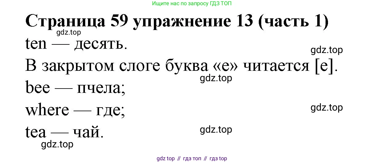Английский язык (english), 2 класс Учебник (Student's book), авторы: Вербицкая Мария Валерьевна (Verbitskaya Maria), Эббс Брайен (Abbs Brian), Уорелл Энн (Worrall Anne), Уорд Энн (Ward Ann), Оралова Ольга Викторовна (Oralova Olga), издательство Просвещение, Москва, 2023, зелёного цвета, Часть ( Part) 1, страница 59, номер 13, Решение