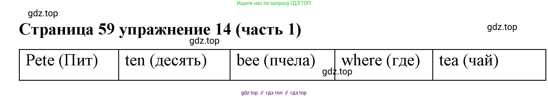 Английский язык (english), 2 класс Учебник (Student's book), авторы: Вербицкая Мария Валерьевна (Verbitskaya Maria), Эббс Брайен (Abbs Brian), Уорелл Энн (Worrall Anne), Уорд Энн (Ward Ann), Оралова Ольга Викторовна (Oralova Olga), издательство Просвещение, Москва, 2023, зелёного цвета, Часть ( Part) 1, страница 59, номер 14, Решение