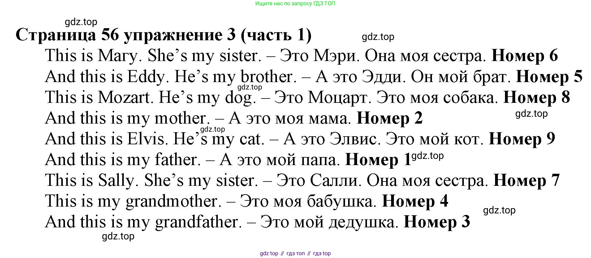 Английский язык (english), 2 класс Учебник (Student's book), авторы: Вербицкая Мария Валерьевна (Verbitskaya Maria), Эббс Брайен (Abbs Brian), Уорелл Энн (Worrall Anne), Уорд Энн (Ward Ann), Оралова Ольга Викторовна (Oralova Olga), издательство Просвещение, Москва, 2023, зелёного цвета, Часть ( Part) 1, страница 56, номер 3, Решение