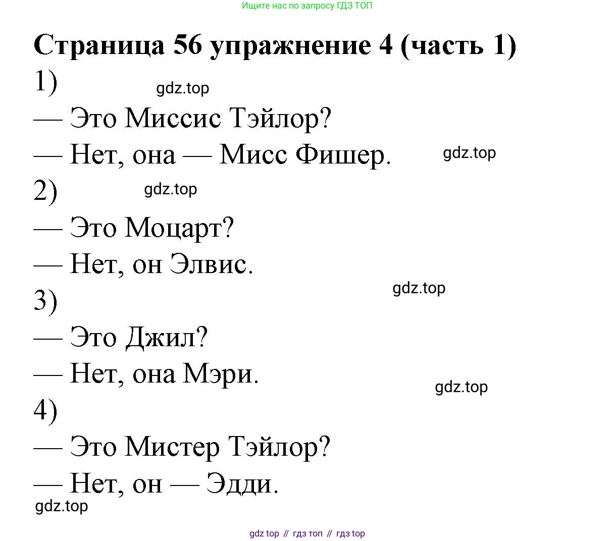 Английский язык (english), 2 класс Учебник (Student's book), авторы: Вербицкая Мария Валерьевна (Verbitskaya Maria), Эббс Брайен (Abbs Brian), Уорелл Энн (Worrall Anne), Уорд Энн (Ward Ann), Оралова Ольга Викторовна (Oralova Olga), издательство Просвещение, Москва, 2023, зелёного цвета, Часть ( Part) 1, страница 56, номер 4, Решение