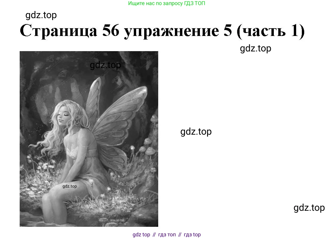 Английский язык (english), 2 класс Учебник (Student's book), авторы: Вербицкая Мария Валерьевна (Verbitskaya Maria), Эббс Брайен (Abbs Brian), Уорелл Энн (Worrall Anne), Уорд Энн (Ward Ann), Оралова Ольга Викторовна (Oralova Olga), издательство Просвещение, Москва, 2023, зелёного цвета, Часть ( Part) 1, страница 56, номер 5, Решение