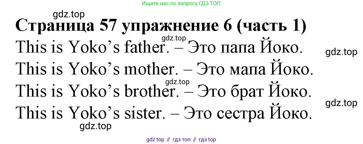 Английский язык (english), 2 класс Учебник (Student's book), авторы: Вербицкая Мария Валерьевна (Verbitskaya Maria), Эббс Брайен (Abbs Brian), Уорелл Энн (Worrall Anne), Уорд Энн (Ward Ann), Оралова Ольга Викторовна (Oralova Olga), издательство Просвещение, Москва, 2023, зелёного цвета, Часть ( Part) 1, страница 57, номер 6, Решение