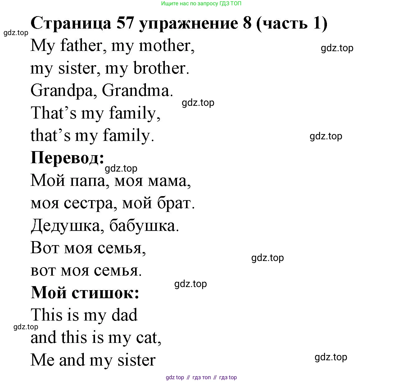 Английский язык (english), 2 класс Учебник (Student's book), авторы: Вербицкая Мария Валерьевна (Verbitskaya Maria), Эббс Брайен (Abbs Brian), Уорелл Энн (Worrall Anne), Уорд Энн (Ward Ann), Оралова Ольга Викторовна (Oralova Olga), издательство Просвещение, Москва, 2023, зелёного цвета, Часть ( Part) 1, страница 57, номер 8, Решение