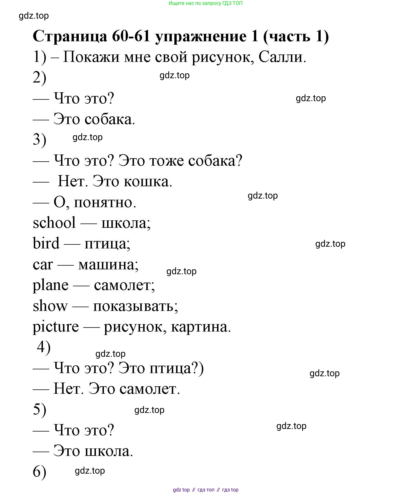 Английский язык (english), 2 класс Учебник (Student's book), авторы: Вербицкая Мария Валерьевна (Verbitskaya Maria), Эббс Брайен (Abbs Brian), Уорелл Энн (Worrall Anne), Уорд Энн (Ward Ann), Оралова Ольга Викторовна (Oralova Olga), издательство Просвещение, Москва, 2023, зелёного цвета, Часть ( Part) 1, страница 60, номер 1, Решение