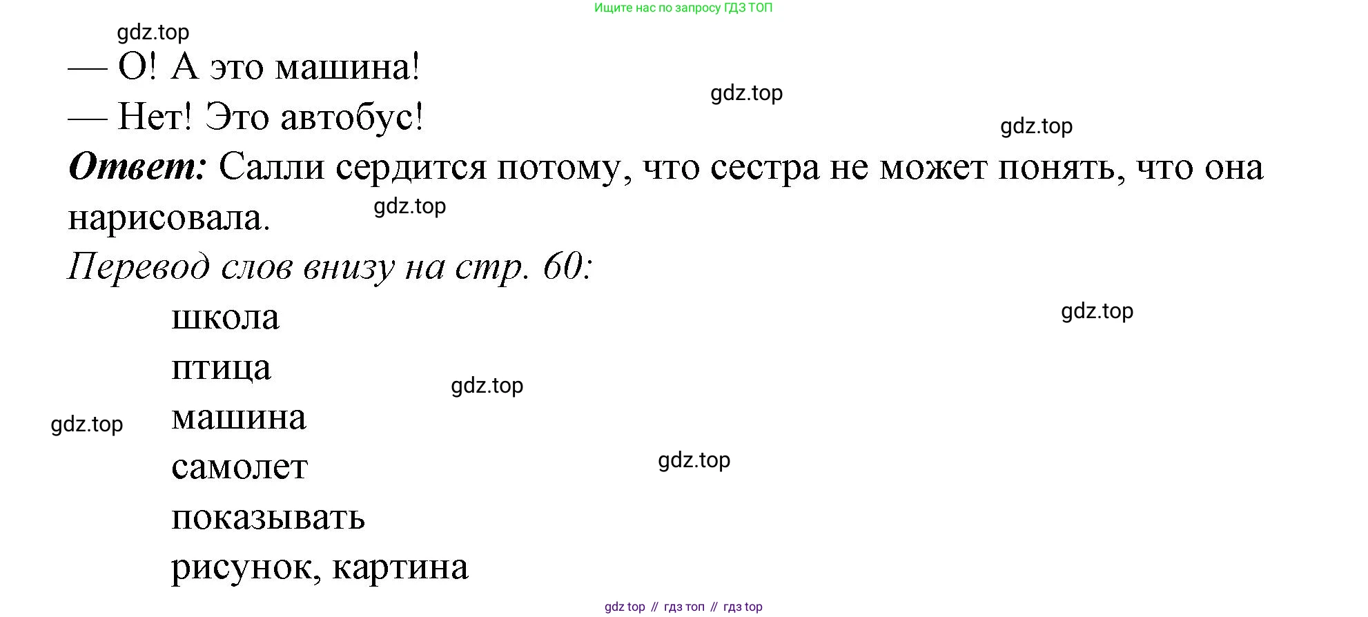 Английский язык (english), 2 класс Учебник (Student's book), авторы: Вербицкая Мария Валерьевна (Verbitskaya Maria), Эббс Брайен (Abbs Brian), Уорелл Энн (Worrall Anne), Уорд Энн (Ward Ann), Оралова Ольга Викторовна (Oralova Olga), издательство Просвещение, Москва, 2023, зелёного цвета, Часть ( Part) 1, страница 60, номер 1, Решение (продолжение 2)