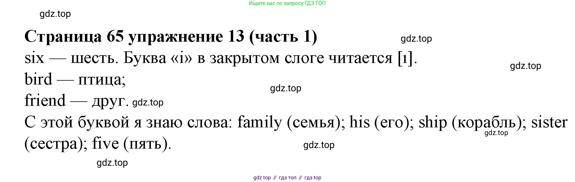 Английский язык (english), 2 класс Учебник (Student's book), авторы: Вербицкая Мария Валерьевна (Verbitskaya Maria), Эббс Брайен (Abbs Brian), Уорелл Энн (Worrall Anne), Уорд Энн (Ward Ann), Оралова Ольга Викторовна (Oralova Olga), издательство Просвещение, Москва, 2023, зелёного цвета, Часть ( Part) 1, страница 65, номер 13, Решение