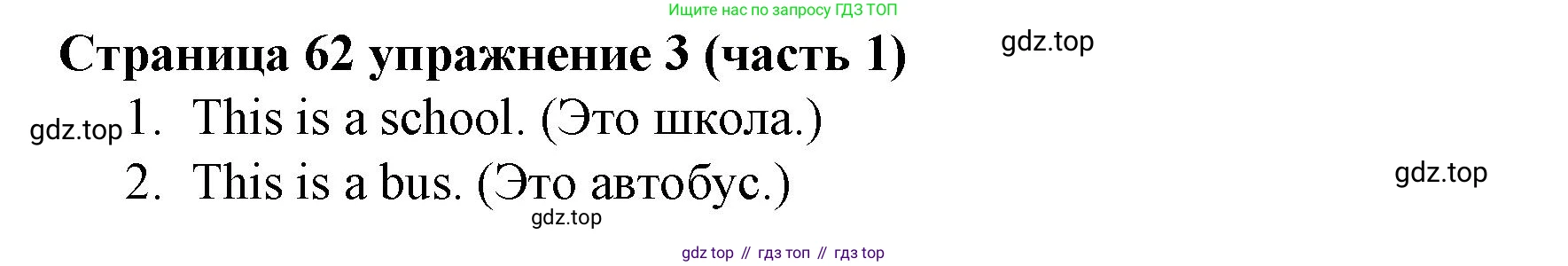 Английский язык (english), 2 класс Учебник (Student's book), авторы: Вербицкая Мария Валерьевна (Verbitskaya Maria), Эббс Брайен (Abbs Brian), Уорелл Энн (Worrall Anne), Уорд Энн (Ward Ann), Оралова Ольга Викторовна (Oralova Olga), издательство Просвещение, Москва, 2023, зелёного цвета, Часть ( Part) 1, страница 62, номер 3, Решение