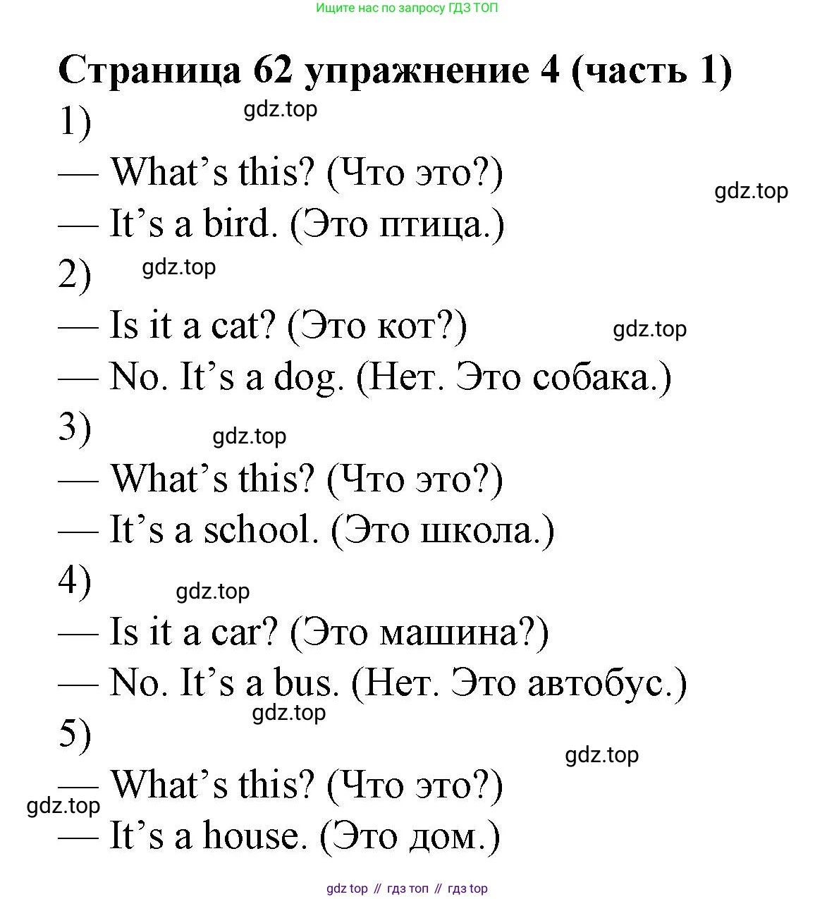Английский язык (english), 2 класс Учебник (Student's book), авторы: Вербицкая Мария Валерьевна (Verbitskaya Maria), Эббс Брайен (Abbs Brian), Уорелл Энн (Worrall Anne), Уорд Энн (Ward Ann), Оралова Ольга Викторовна (Oralova Olga), издательство Просвещение, Москва, 2023, зелёного цвета, Часть ( Part) 1, страница 62, номер 4, Решение