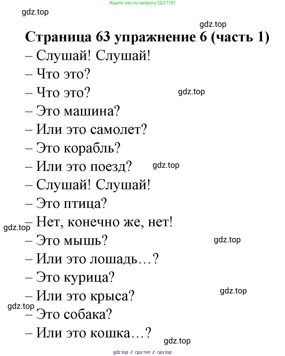 Английский язык (english), 2 класс Учебник (Student's book), авторы: Вербицкая Мария Валерьевна (Verbitskaya Maria), Эббс Брайен (Abbs Brian), Уорелл Энн (Worrall Anne), Уорд Энн (Ward Ann), Оралова Ольга Викторовна (Oralova Olga), издательство Просвещение, Москва, 2023, зелёного цвета, Часть ( Part) 1, страница 63, номер 6, Решение