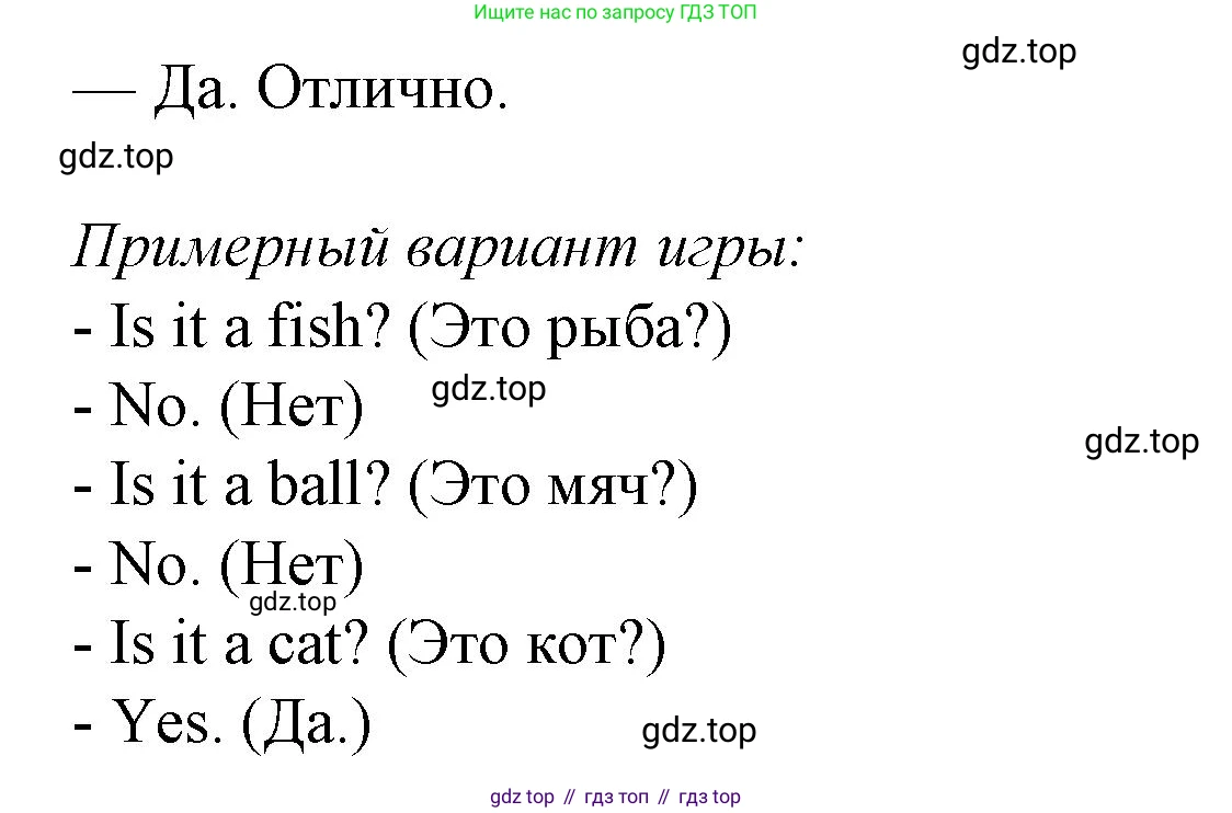 Английский язык (english), 2 класс Учебник (Student's book), авторы: Вербицкая Мария Валерьевна (Verbitskaya Maria), Эббс Брайен (Abbs Brian), Уорелл Энн (Worrall Anne), Уорд Энн (Ward Ann), Оралова Ольга Викторовна (Oralova Olga), издательство Просвещение, Москва, 2023, зелёного цвета, Часть ( Part) 1, страница 63, номер 8, Решение (продолжение 2)