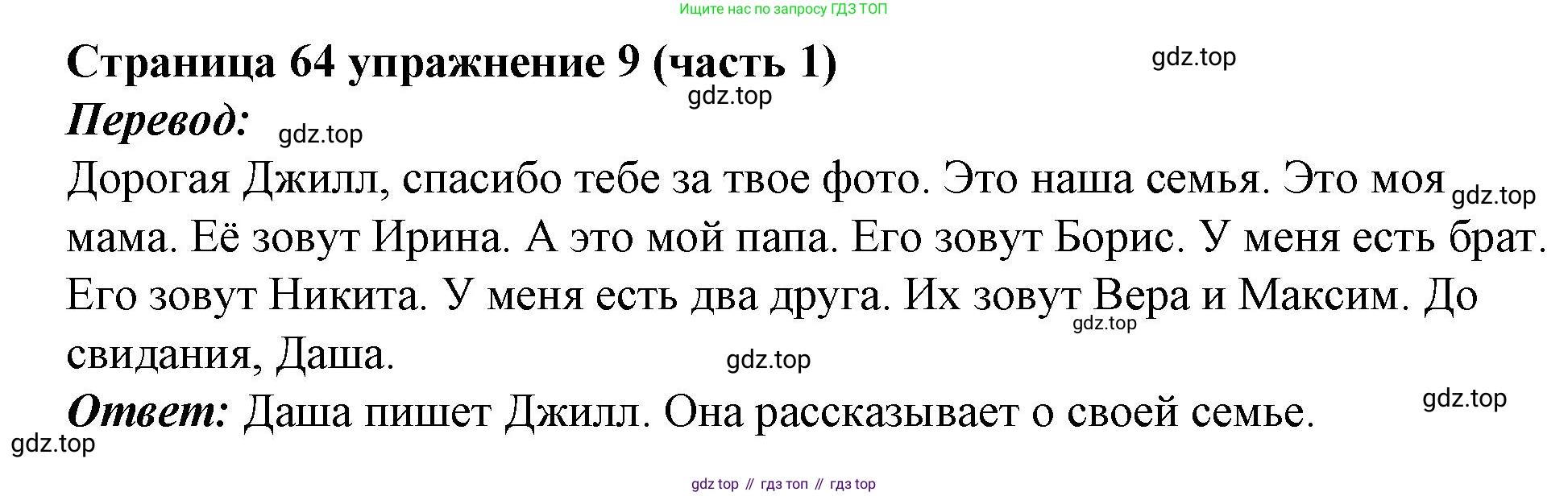 Английский язык (english), 2 класс Учебник (Student's book), авторы: Вербицкая Мария Валерьевна (Verbitskaya Maria), Эббс Брайен (Abbs Brian), Уорелл Энн (Worrall Anne), Уорд Энн (Ward Ann), Оралова Ольга Викторовна (Oralova Olga), издательство Просвещение, Москва, 2023, зелёного цвета, Часть ( Part) 1, страница 64, номер 9, Решение