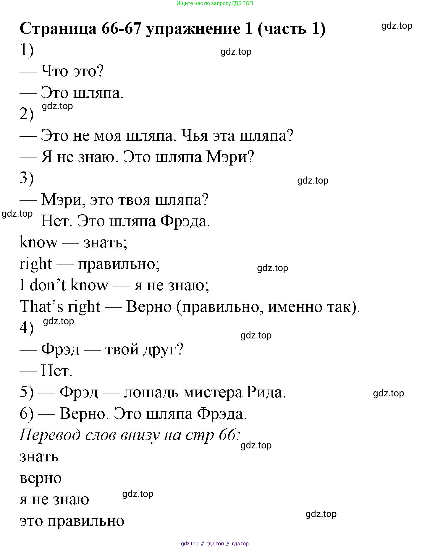 Английский язык (english), 2 класс Учебник (Student's book), авторы: Вербицкая Мария Валерьевна (Verbitskaya Maria), Эббс Брайен (Abbs Brian), Уорелл Энн (Worrall Anne), Уорд Энн (Ward Ann), Оралова Ольга Викторовна (Oralova Olga), издательство Просвещение, Москва, 2023, зелёного цвета, Часть ( Part) 1, страница 66, номер 1, Решение