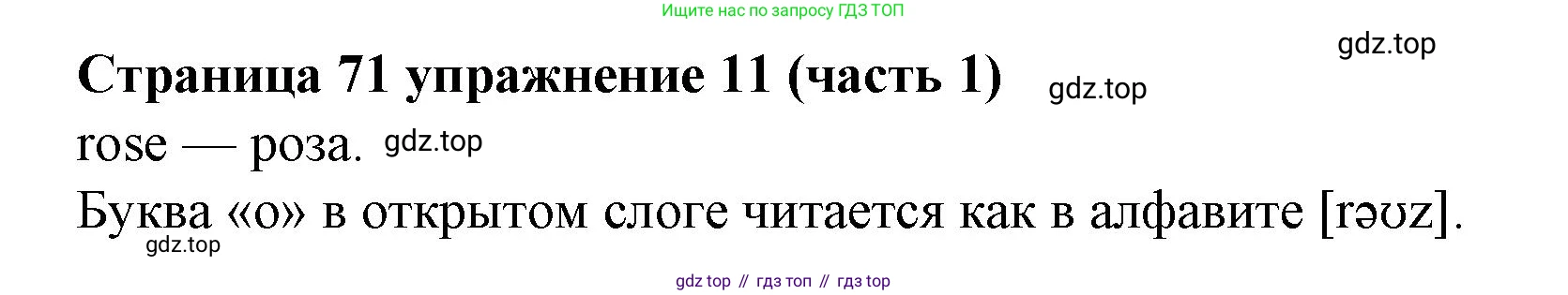 Английский язык (english), 2 класс Учебник (Student's book), авторы: Вербицкая Мария Валерьевна (Verbitskaya Maria), Эббс Брайен (Abbs Brian), Уорелл Энн (Worrall Anne), Уорд Энн (Ward Ann), Оралова Ольга Викторовна (Oralova Olga), издательство Просвещение, Москва, 2023, зелёного цвета, Часть ( Part) 1, страница 71, номер 11, Решение