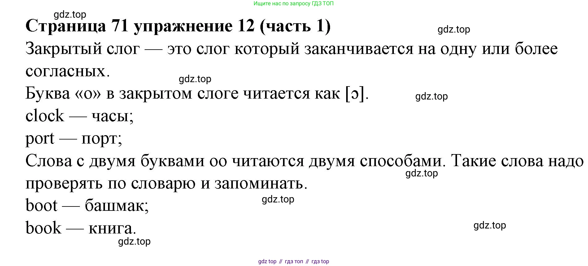 Английский язык (english), 2 класс Учебник (Student's book), авторы: Вербицкая Мария Валерьевна (Verbitskaya Maria), Эббс Брайен (Abbs Brian), Уорелл Энн (Worrall Anne), Уорд Энн (Ward Ann), Оралова Ольга Викторовна (Oralova Olga), издательство Просвещение, Москва, 2023, зелёного цвета, Часть ( Part) 1, страница 71, номер 12, Решение