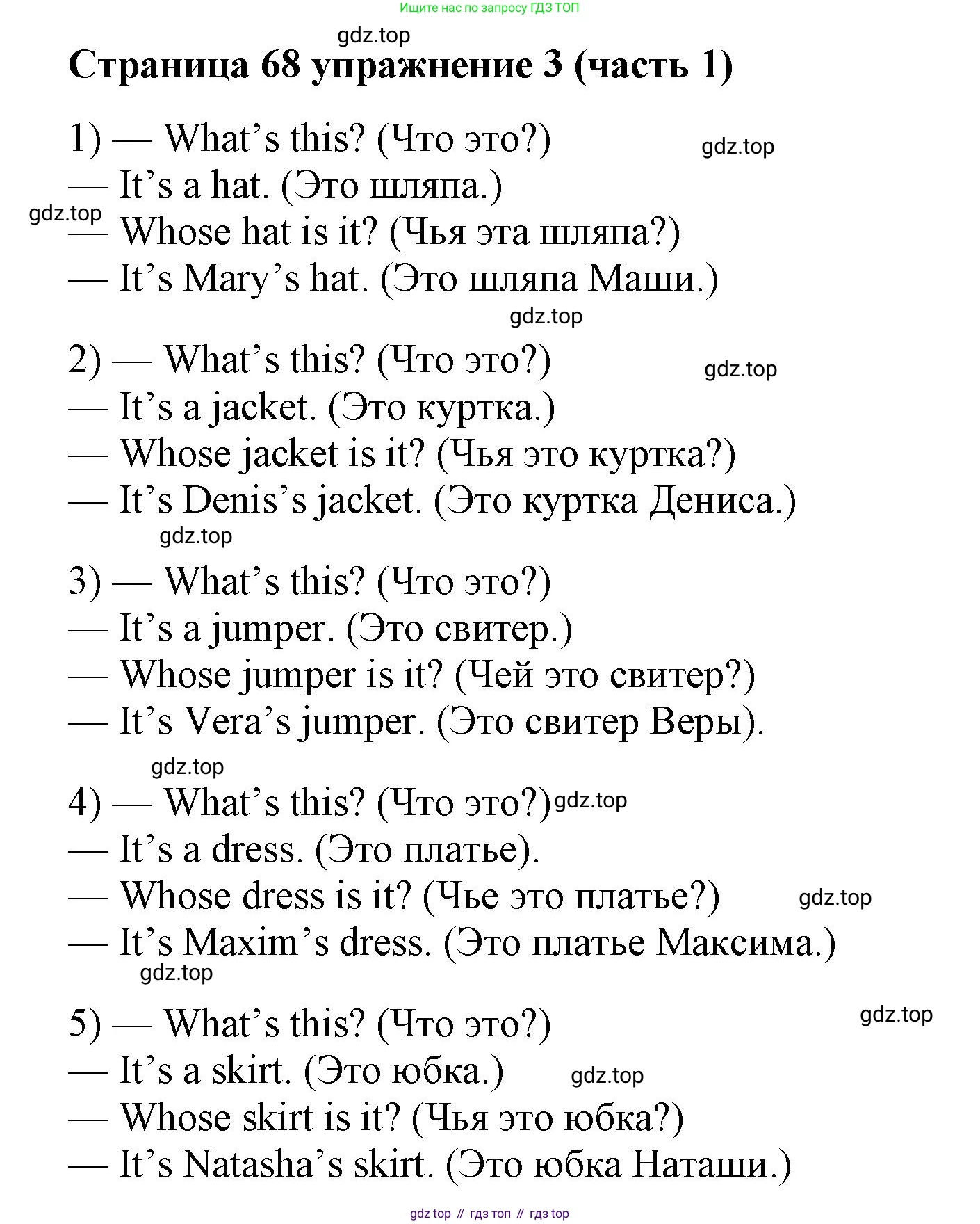 Английский язык (english), 2 класс Учебник (Student's book), авторы: Вербицкая Мария Валерьевна (Verbitskaya Maria), Эббс Брайен (Abbs Brian), Уорелл Энн (Worrall Anne), Уорд Энн (Ward Ann), Оралова Ольга Викторовна (Oralova Olga), издательство Просвещение, Москва, 2023, зелёного цвета, Часть ( Part) 1, страница 68, номер 3, Решение