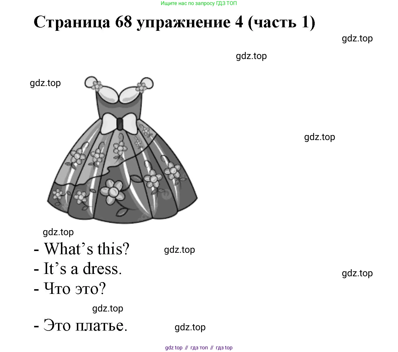 Английский язык (english), 2 класс Учебник (Student's book), авторы: Вербицкая Мария Валерьевна (Verbitskaya Maria), Эббс Брайен (Abbs Brian), Уорелл Энн (Worrall Anne), Уорд Энн (Ward Ann), Оралова Ольга Викторовна (Oralova Olga), издательство Просвещение, Москва, 2023, зелёного цвета, Часть ( Part) 1, страница 68, номер 4, Решение