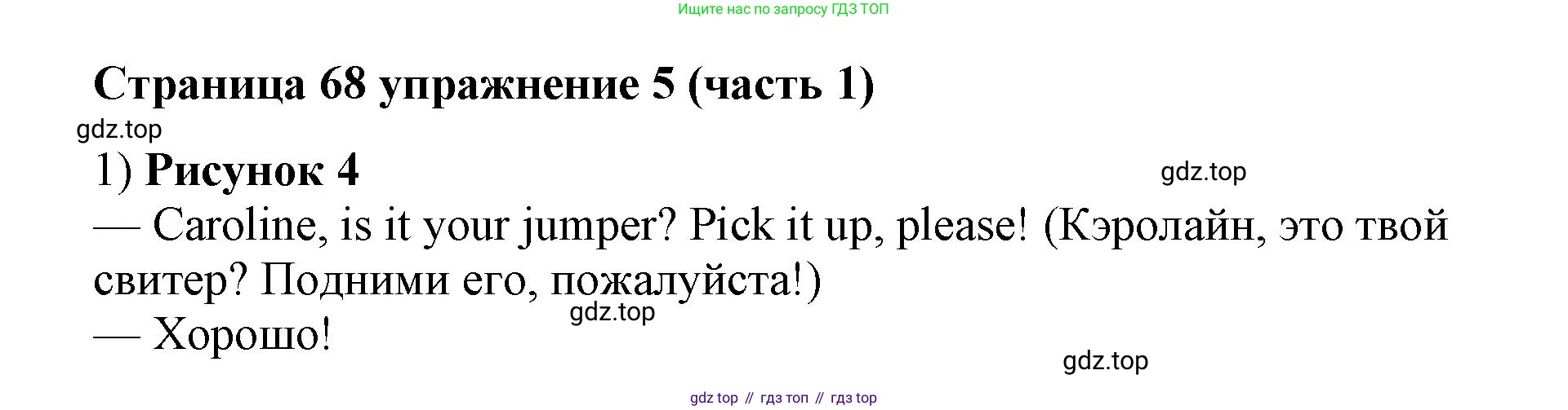 Английский язык (english), 2 класс Учебник (Student's book), авторы: Вербицкая Мария Валерьевна (Verbitskaya Maria), Эббс Брайен (Abbs Brian), Уорелл Энн (Worrall Anne), Уорд Энн (Ward Ann), Оралова Ольга Викторовна (Oralova Olga), издательство Просвещение, Москва, 2023, зелёного цвета, Часть ( Part) 1, страница 68, номер 5, Решение