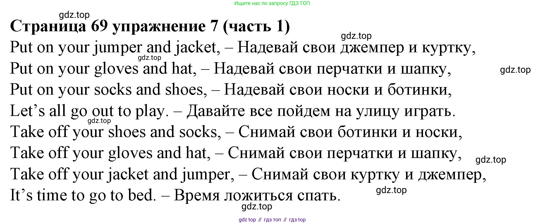 Английский язык (english), 2 класс Учебник (Student's book), авторы: Вербицкая Мария Валерьевна (Verbitskaya Maria), Эббс Брайен (Abbs Brian), Уорелл Энн (Worrall Anne), Уорд Энн (Ward Ann), Оралова Ольга Викторовна (Oralova Olga), издательство Просвещение, Москва, 2023, зелёного цвета, Часть ( Part) 1, страница 69, номер 7, Решение
