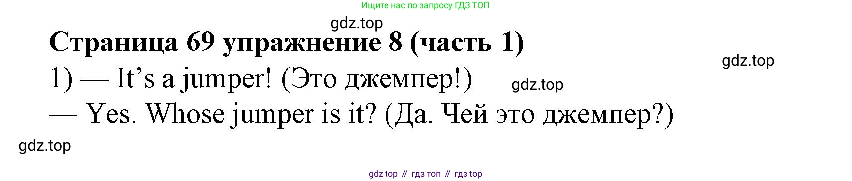 Английский язык (english), 2 класс Учебник (Student's book), авторы: Вербицкая Мария Валерьевна (Verbitskaya Maria), Эббс Брайен (Abbs Brian), Уорелл Энн (Worrall Anne), Уорд Энн (Ward Ann), Оралова Ольга Викторовна (Oralova Olga), издательство Просвещение, Москва, 2023, зелёного цвета, Часть ( Part) 1, страница 69, номер 8, Решение