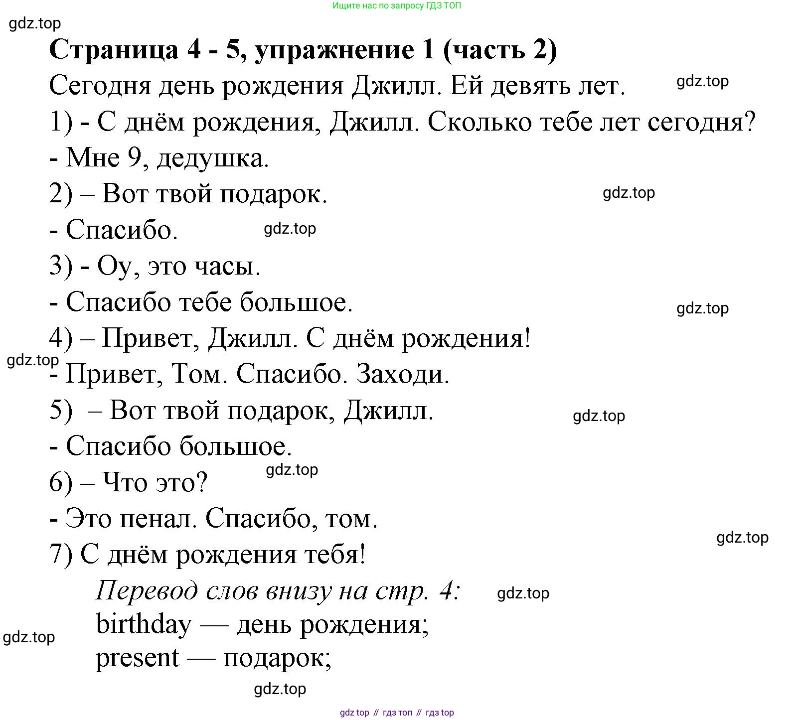 Английский язык (english), 2 класс Учебник (Student's book), авторы: Вербицкая Мария Валерьевна (Verbitskaya Maria), Эббс Брайен (Abbs Brian), Уорелл Энн (Worrall Anne), Уорд Энн (Ward Ann), Оралова Ольга Викторовна (Oralova Olga), издательство Просвещение, Москва, 2023, зелёного цвета, Часть ( Part) 2, страница 4, номер 1, Решение