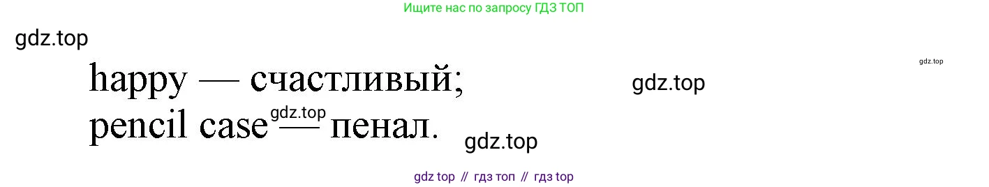 Английский язык (english), 2 класс Учебник (Student's book), авторы: Вербицкая Мария Валерьевна (Verbitskaya Maria), Эббс Брайен (Abbs Brian), Уорелл Энн (Worrall Anne), Уорд Энн (Ward Ann), Оралова Ольга Викторовна (Oralova Olga), издательство Просвещение, Москва, 2023, зелёного цвета, Часть ( Part) 2, страница 4, номер 1, Решение (продолжение 2)