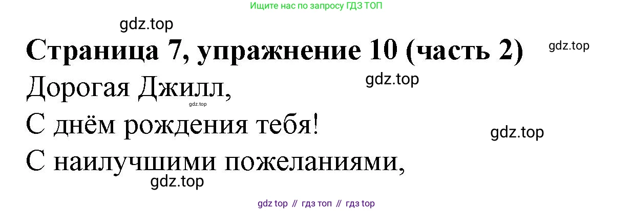 Английский язык (english), 2 класс Учебник (Student's book), авторы: Вербицкая Мария Валерьевна (Verbitskaya Maria), Эббс Брайен (Abbs Brian), Уорелл Энн (Worrall Anne), Уорд Энн (Ward Ann), Оралова Ольга Викторовна (Oralova Olga), издательство Просвещение, Москва, 2023, зелёного цвета, Часть ( Part) 2, страница 7, номер 10, Решение