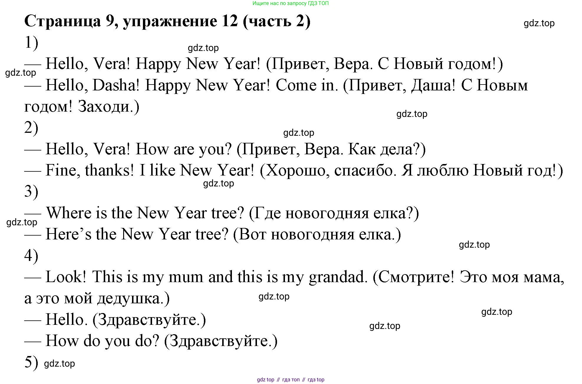 Английский язык (english), 2 класс Учебник (Student's book), авторы: Вербицкая Мария Валерьевна (Verbitskaya Maria), Эббс Брайен (Abbs Brian), Уорелл Энн (Worrall Anne), Уорд Энн (Ward Ann), Оралова Ольга Викторовна (Oralova Olga), издательство Просвещение, Москва, 2023, зелёного цвета, Часть ( Part) 2, страница 9, номер 12, Решение