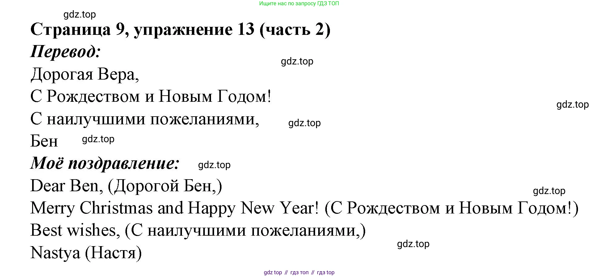 Английский язык (english), 2 класс Учебник (Student's book), авторы: Вербицкая Мария Валерьевна (Verbitskaya Maria), Эббс Брайен (Abbs Brian), Уорелл Энн (Worrall Anne), Уорд Энн (Ward Ann), Оралова Ольга Викторовна (Oralova Olga), издательство Просвещение, Москва, 2023, зелёного цвета, Часть ( Part) 2, страница 9, номер 13, Решение