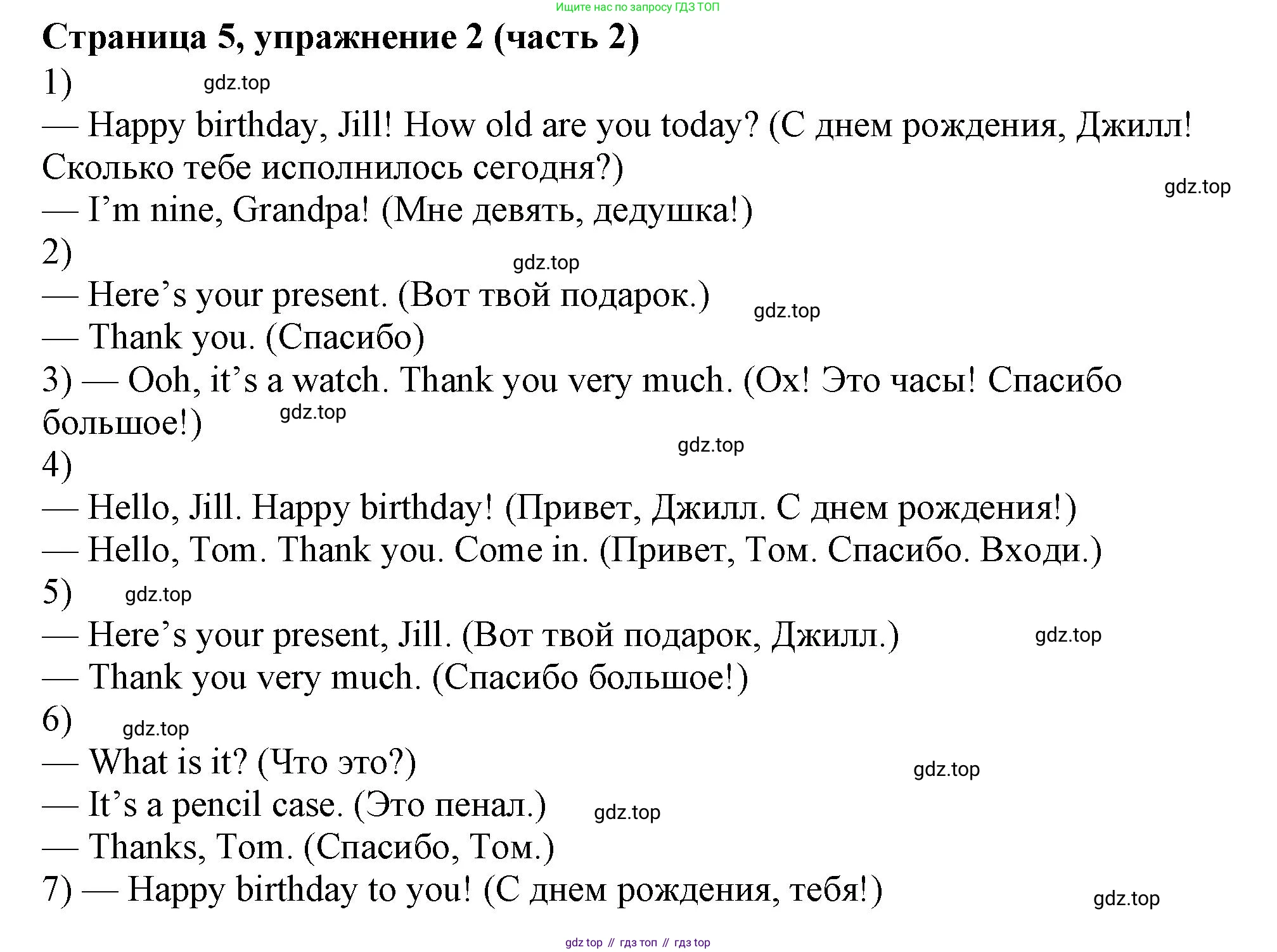 Английский язык (english), 2 класс Учебник (Student's book), авторы: Вербицкая Мария Валерьевна (Verbitskaya Maria), Эббс Брайен (Abbs Brian), Уорелл Энн (Worrall Anne), Уорд Энн (Ward Ann), Оралова Ольга Викторовна (Oralova Olga), издательство Просвещение, Москва, 2023, зелёного цвета, Часть ( Part) 2, страница 5, номер 2, Решение