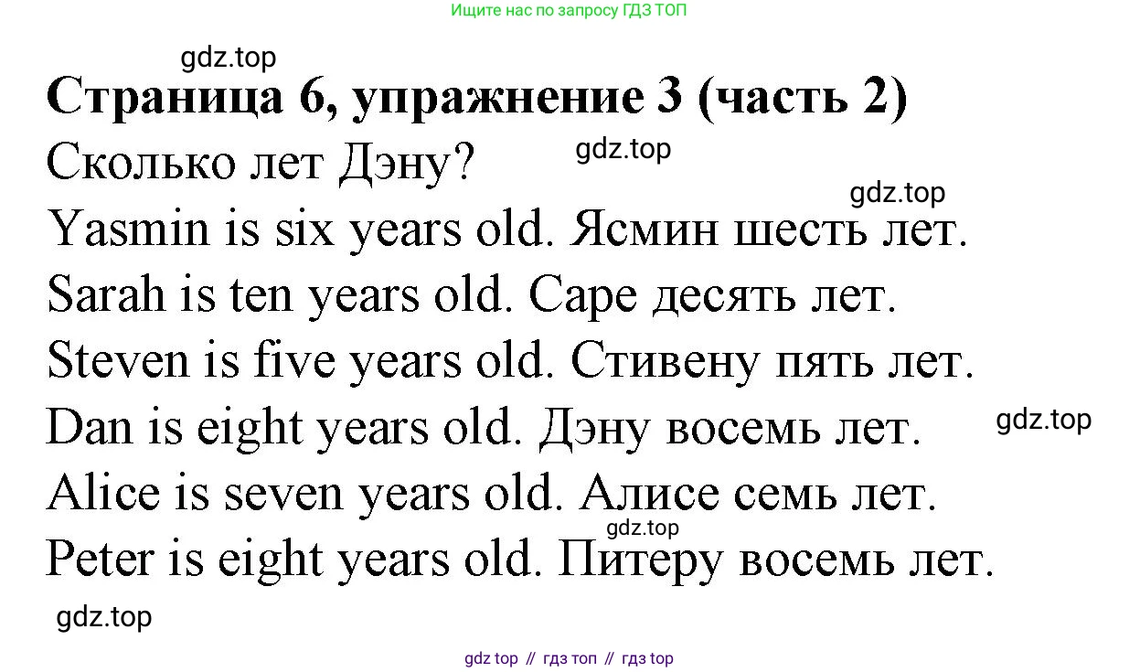 Английский язык (english), 2 класс Учебник (Student's book), авторы: Вербицкая Мария Валерьевна (Verbitskaya Maria), Эббс Брайен (Abbs Brian), Уорелл Энн (Worrall Anne), Уорд Энн (Ward Ann), Оралова Ольга Викторовна (Oralova Olga), издательство Просвещение, Москва, 2023, зелёного цвета, Часть ( Part) 2, страница 6, номер 3, Решение