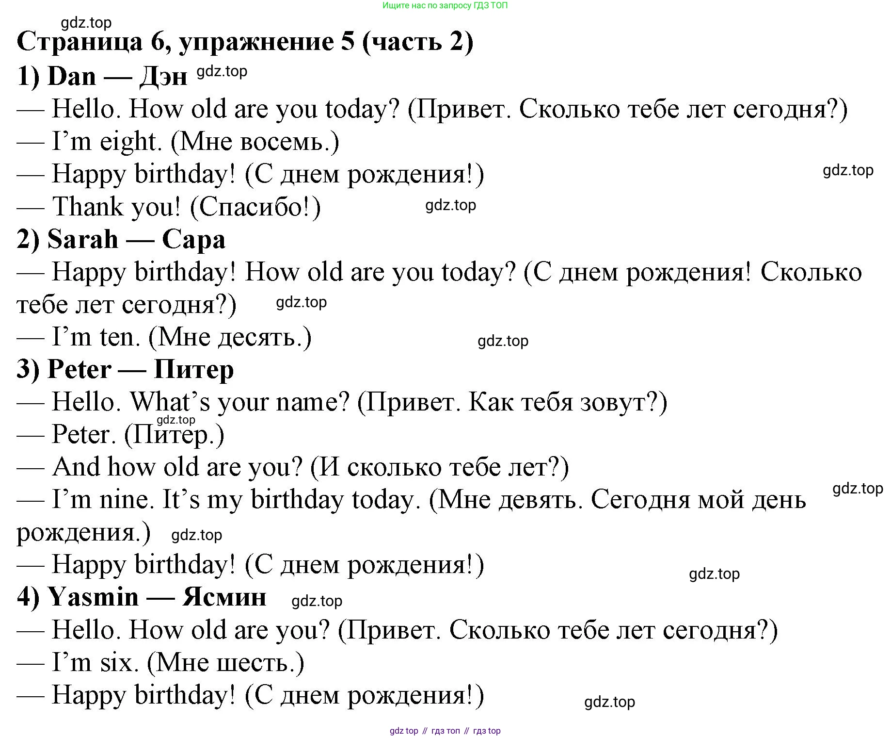 Английский язык (english), 2 класс Учебник (Student's book), авторы: Вербицкая Мария Валерьевна (Verbitskaya Maria), Эббс Брайен (Abbs Brian), Уорелл Энн (Worrall Anne), Уорд Энн (Ward Ann), Оралова Ольга Викторовна (Oralova Olga), издательство Просвещение, Москва, 2023, зелёного цвета, Часть ( Part) 2, страница 6, номер 5, Решение