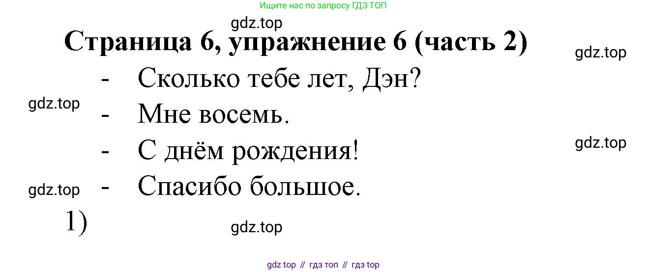 Английский язык (english), 2 класс Учебник (Student's book), авторы: Вербицкая Мария Валерьевна (Verbitskaya Maria), Эббс Брайен (Abbs Brian), Уорелл Энн (Worrall Anne), Уорд Энн (Ward Ann), Оралова Ольга Викторовна (Oralova Olga), издательство Просвещение, Москва, 2023, зелёного цвета, Часть ( Part) 2, страница 6, номер 6, Решение