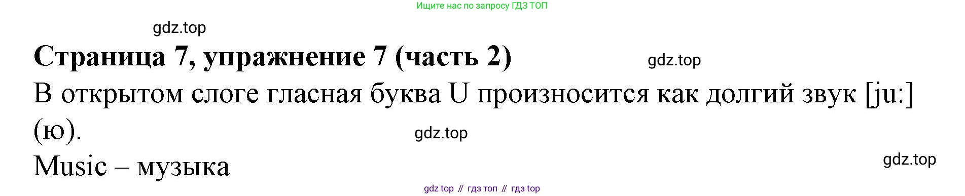 Английский язык (english), 2 класс Учебник (Student's book), авторы: Вербицкая Мария Валерьевна (Verbitskaya Maria), Эббс Брайен (Abbs Brian), Уорелл Энн (Worrall Anne), Уорд Энн (Ward Ann), Оралова Ольга Викторовна (Oralova Olga), издательство Просвещение, Москва, 2023, зелёного цвета, Часть ( Part) 2, страница 7, номер 7, Решение