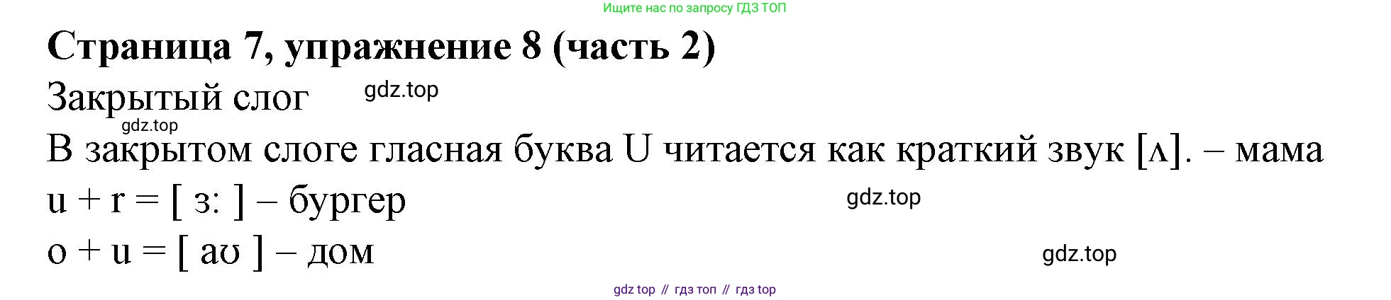 Английский язык (english), 2 класс Учебник (Student's book), авторы: Вербицкая Мария Валерьевна (Verbitskaya Maria), Эббс Брайен (Abbs Brian), Уорелл Энн (Worrall Anne), Уорд Энн (Ward Ann), Оралова Ольга Викторовна (Oralova Olga), издательство Просвещение, Москва, 2023, зелёного цвета, Часть ( Part) 2, страница 7, номер 8, Решение