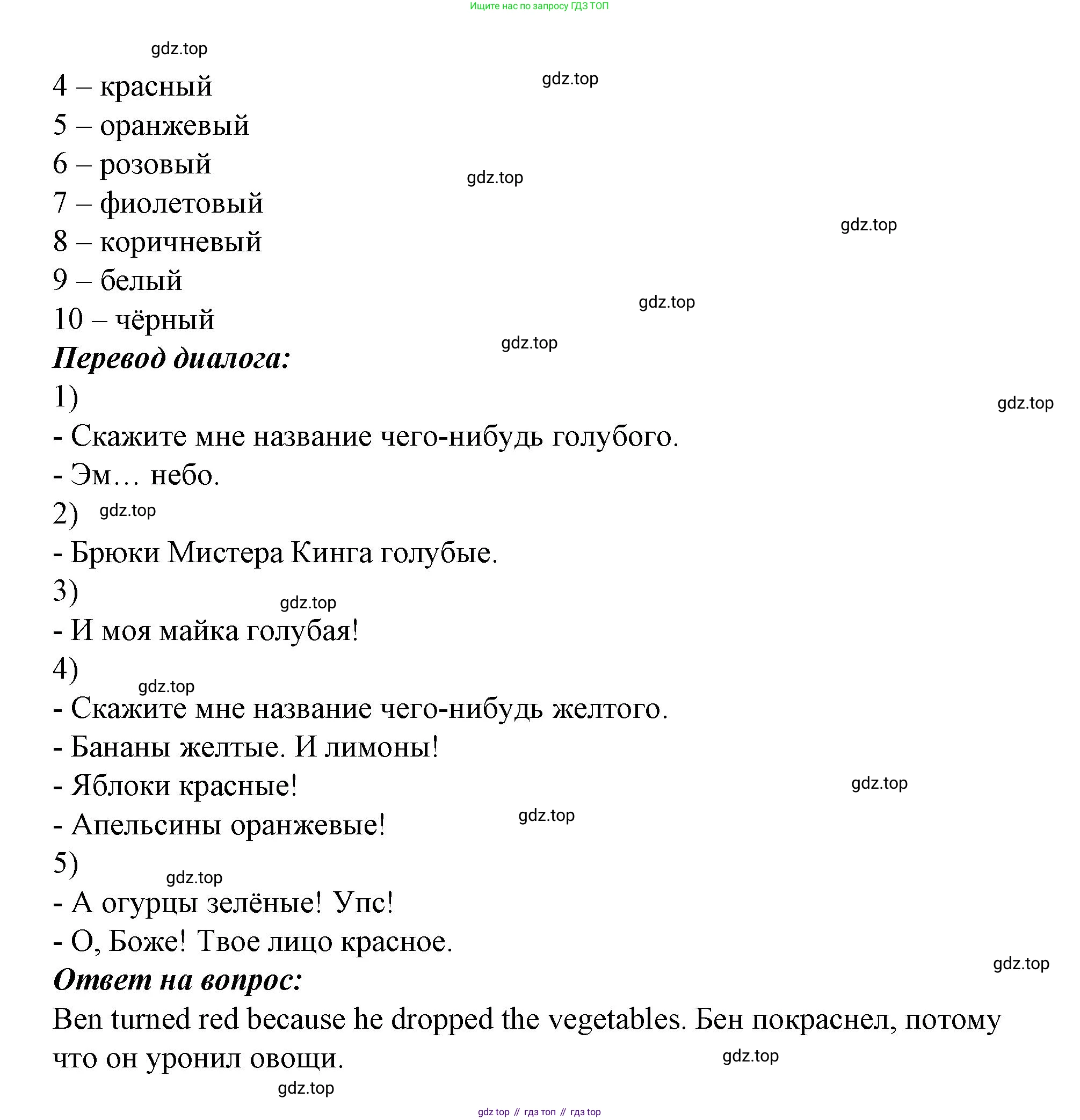 Английский язык (english), 2 класс Учебник (Student's book), авторы: Вербицкая Мария Валерьевна (Verbitskaya Maria), Эббс Брайен (Abbs Brian), Уорелл Энн (Worrall Anne), Уорд Энн (Ward Ann), Оралова Ольга Викторовна (Oralova Olga), издательство Просвещение, Москва, 2023, зелёного цвета, Часть ( Part) 2, страница 10, номер 1, Решение (продолжение 2)