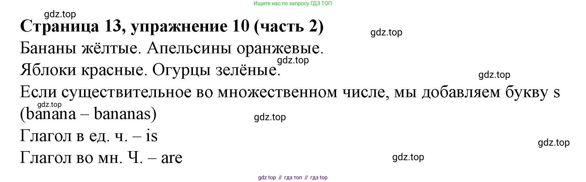 Английский язык (english), 2 класс Учебник (Student's book), авторы: Вербицкая Мария Валерьевна (Verbitskaya Maria), Эббс Брайен (Abbs Brian), Уорелл Энн (Worrall Anne), Уорд Энн (Ward Ann), Оралова Ольга Викторовна (Oralova Olga), издательство Просвещение, Москва, 2023, зелёного цвета, Часть ( Part) 2, страница 13, номер 10, Решение