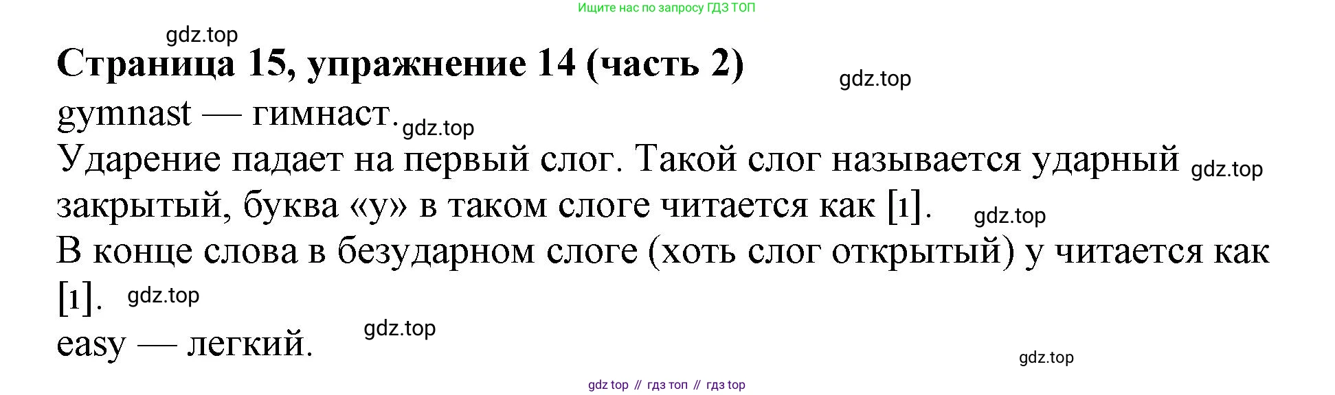 Английский язык (english), 2 класс Учебник (Student's book), авторы: Вербицкая Мария Валерьевна (Verbitskaya Maria), Эббс Брайен (Abbs Brian), Уорелл Энн (Worrall Anne), Уорд Энн (Ward Ann), Оралова Ольга Викторовна (Oralova Olga), издательство Просвещение, Москва, 2023, зелёного цвета, Часть ( Part) 2, страница 15, номер 14, Решение