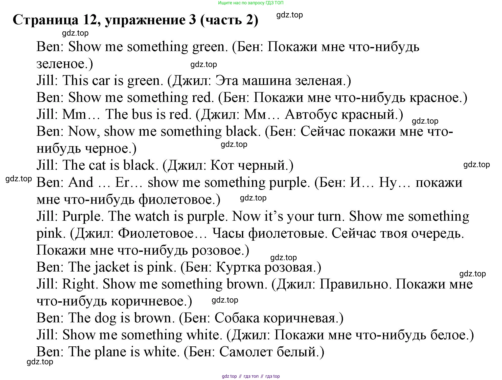 Английский язык (english), 2 класс Учебник (Student's book), авторы: Вербицкая Мария Валерьевна (Verbitskaya Maria), Эббс Брайен (Abbs Brian), Уорелл Энн (Worrall Anne), Уорд Энн (Ward Ann), Оралова Ольга Викторовна (Oralova Olga), издательство Просвещение, Москва, 2023, зелёного цвета, Часть ( Part) 2, страница 12, номер 3, Решение