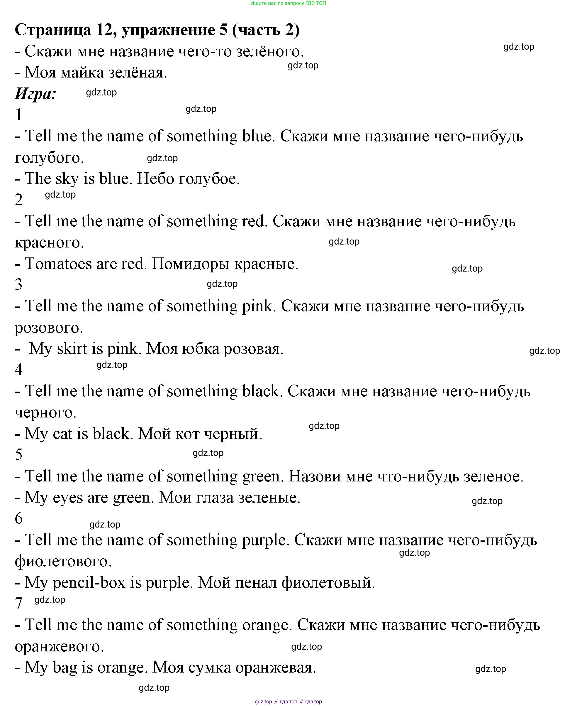Английский язык (english), 2 класс Учебник (Student's book), авторы: Вербицкая Мария Валерьевна (Verbitskaya Maria), Эббс Брайен (Abbs Brian), Уорелл Энн (Worrall Anne), Уорд Энн (Ward Ann), Оралова Ольга Викторовна (Oralova Olga), издательство Просвещение, Москва, 2023, зелёного цвета, Часть ( Part) 2, страница 12, номер 5, Решение
