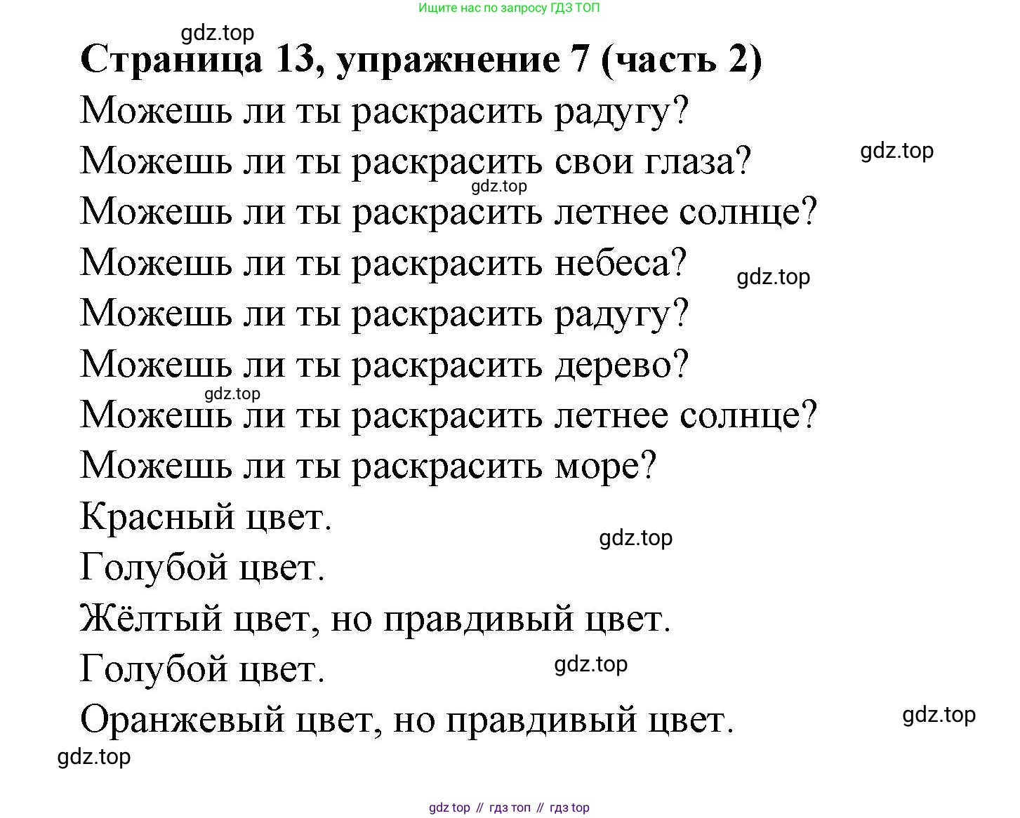 Английский язык (english), 2 класс Учебник (Student's book), авторы: Вербицкая Мария Валерьевна (Verbitskaya Maria), Эббс Брайен (Abbs Brian), Уорелл Энн (Worrall Anne), Уорд Энн (Ward Ann), Оралова Ольга Викторовна (Oralova Olga), издательство Просвещение, Москва, 2023, зелёного цвета, Часть ( Part) 2, страница 13, номер 7, Решение