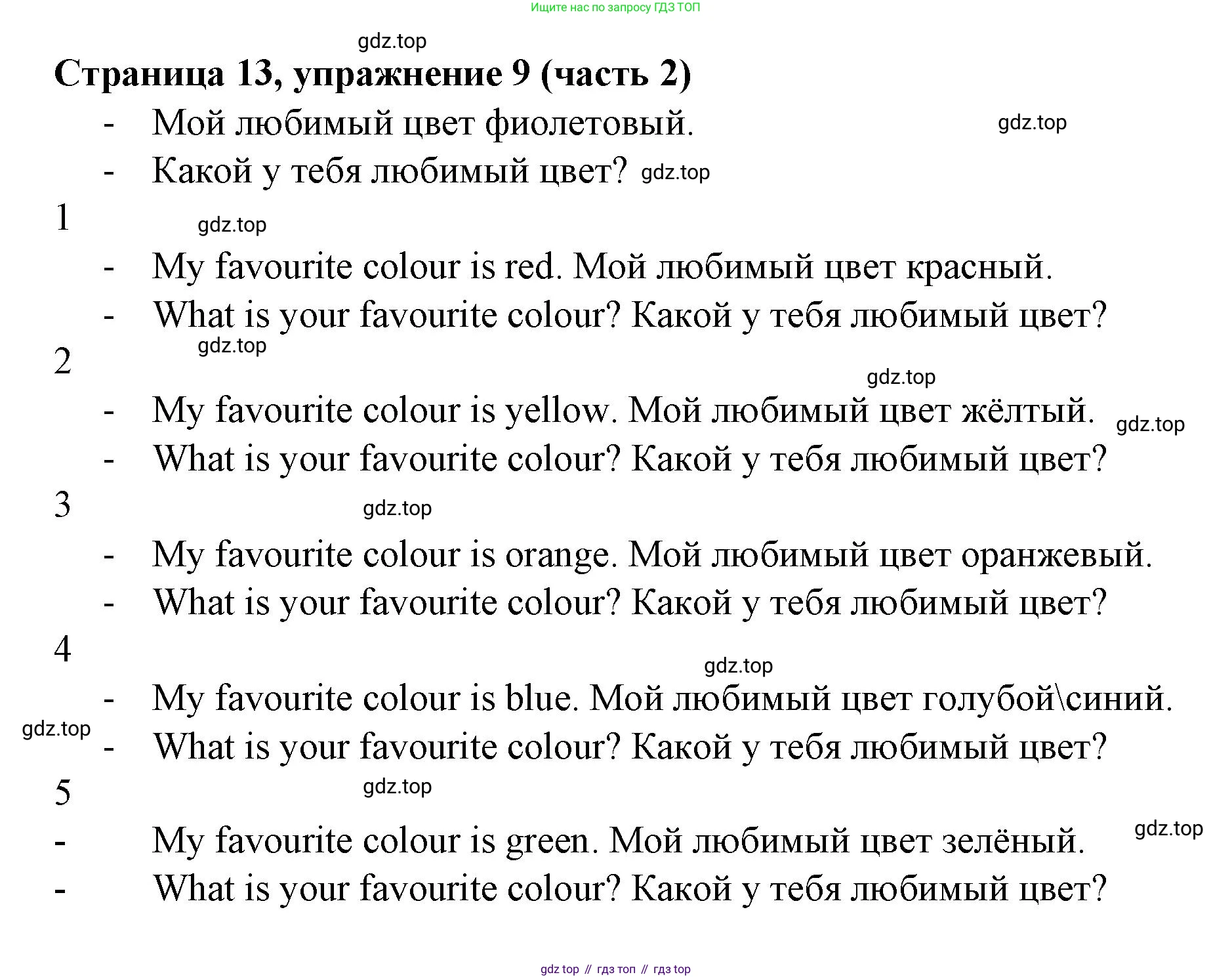 Английский язык (english), 2 класс Учебник (Student's book), авторы: Вербицкая Мария Валерьевна (Verbitskaya Maria), Эббс Брайен (Abbs Brian), Уорелл Энн (Worrall Anne), Уорд Энн (Ward Ann), Оралова Ольга Викторовна (Oralova Olga), издательство Просвещение, Москва, 2023, зелёного цвета, Часть ( Part) 2, страница 13, номер 9, Решение