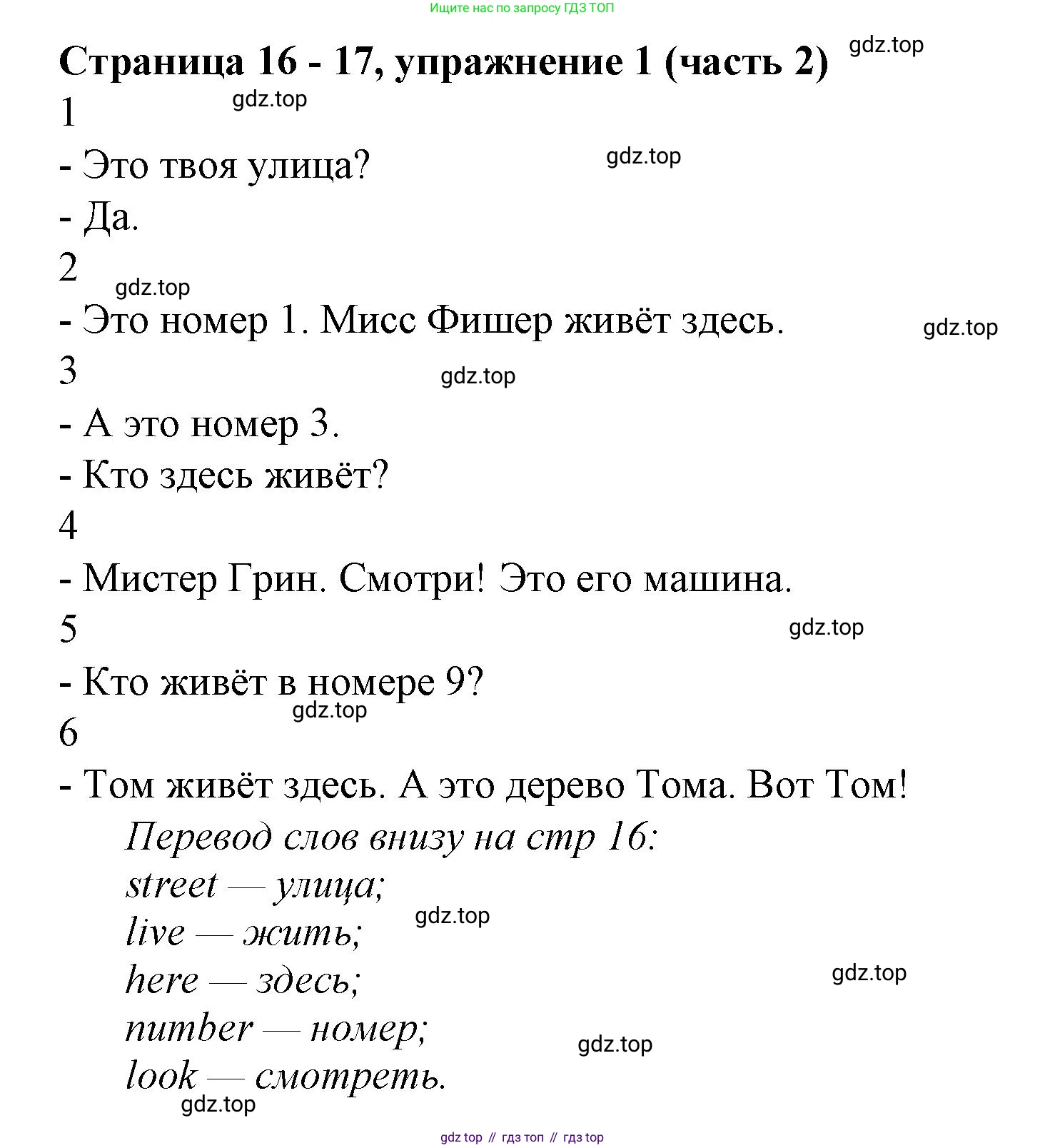 Английский язык (english), 2 класс Учебник (Student's book), авторы: Вербицкая Мария Валерьевна (Verbitskaya Maria), Эббс Брайен (Abbs Brian), Уорелл Энн (Worrall Anne), Уорд Энн (Ward Ann), Оралова Ольга Викторовна (Oralova Olga), издательство Просвещение, Москва, 2023, зелёного цвета, Часть ( Part) 2, страница 16, номер 1, Решение