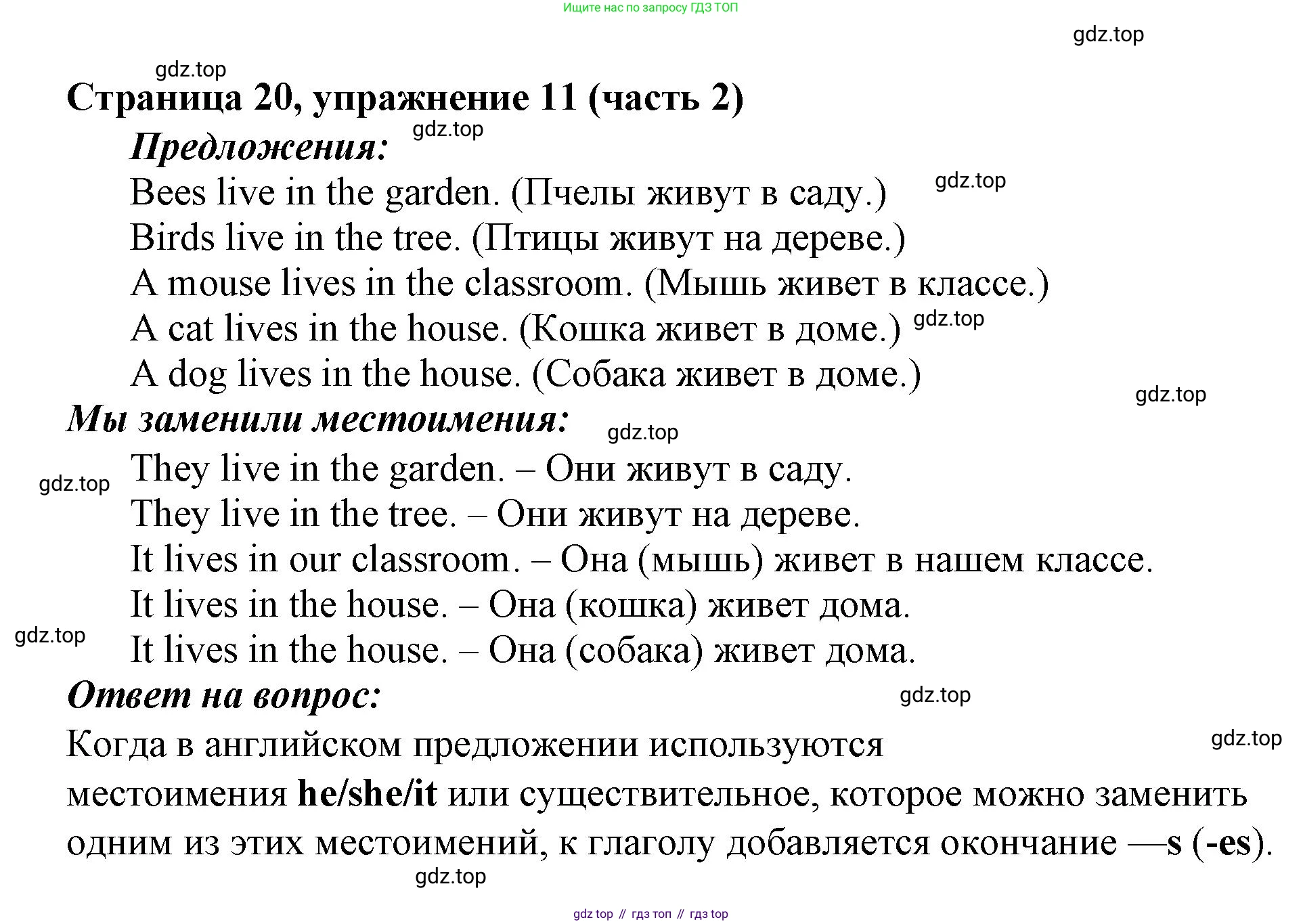 Английский язык (english), 2 класс Учебник (Student's book), авторы: Вербицкая Мария Валерьевна (Verbitskaya Maria), Эббс Брайен (Abbs Brian), Уорелл Энн (Worrall Anne), Уорд Энн (Ward Ann), Оралова Ольга Викторовна (Oralova Olga), издательство Просвещение, Москва, 2023, зелёного цвета, Часть ( Part) 2, страница 20, номер 11, Решение