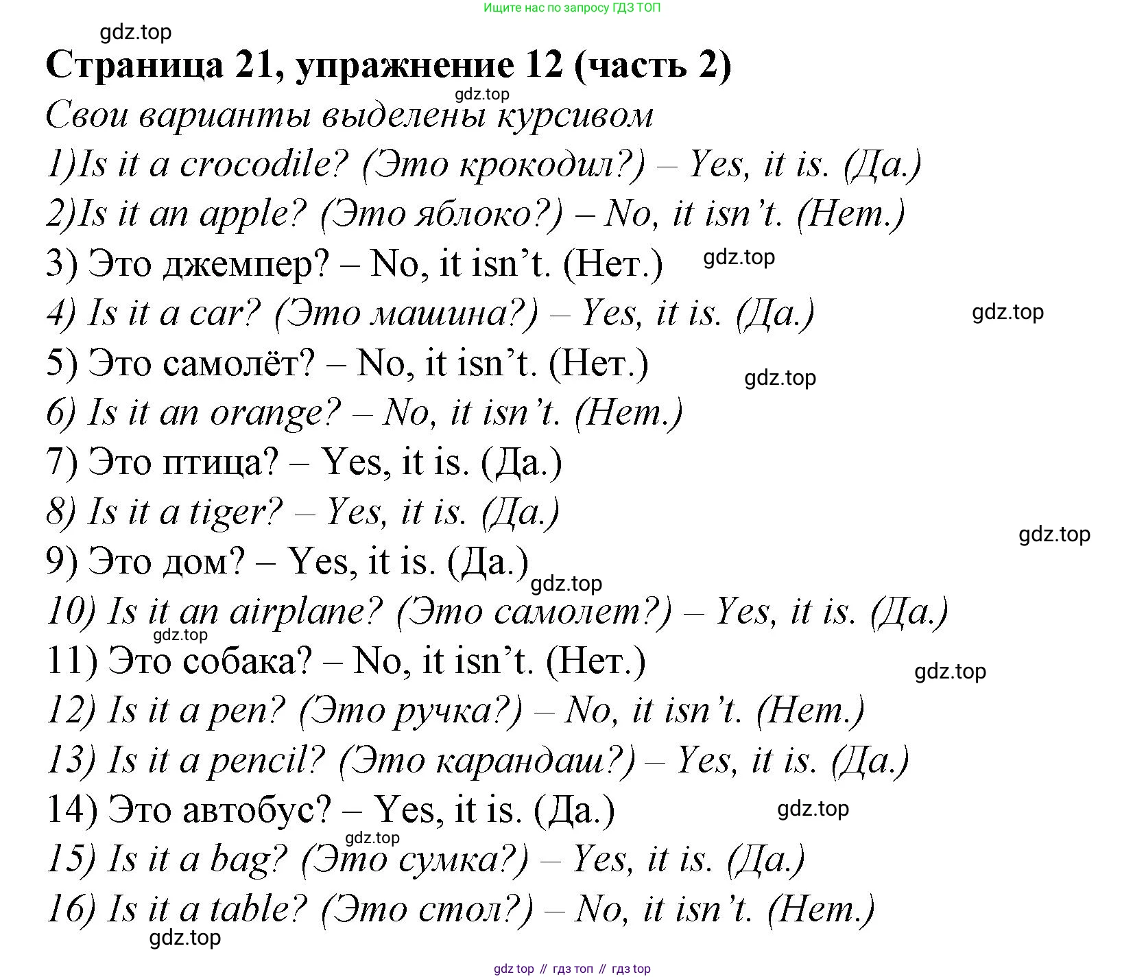 Английский язык (english), 2 класс Учебник (Student's book), авторы: Вербицкая Мария Валерьевна (Verbitskaya Maria), Эббс Брайен (Abbs Brian), Уорелл Энн (Worrall Anne), Уорд Энн (Ward Ann), Оралова Ольга Викторовна (Oralova Olga), издательство Просвещение, Москва, 2023, зелёного цвета, Часть ( Part) 2, страница 21, номер 12, Решение