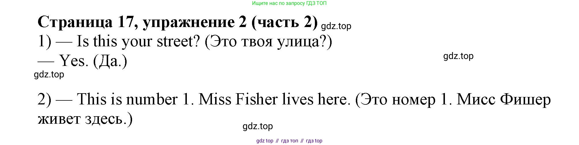 Английский язык (english), 2 класс Учебник (Student's book), авторы: Вербицкая Мария Валерьевна (Verbitskaya Maria), Эббс Брайен (Abbs Brian), Уорелл Энн (Worrall Anne), Уорд Энн (Ward Ann), Оралова Ольга Викторовна (Oralova Olga), издательство Просвещение, Москва, 2023, зелёного цвета, Часть ( Part) 2, страница 17, номер 2, Решение