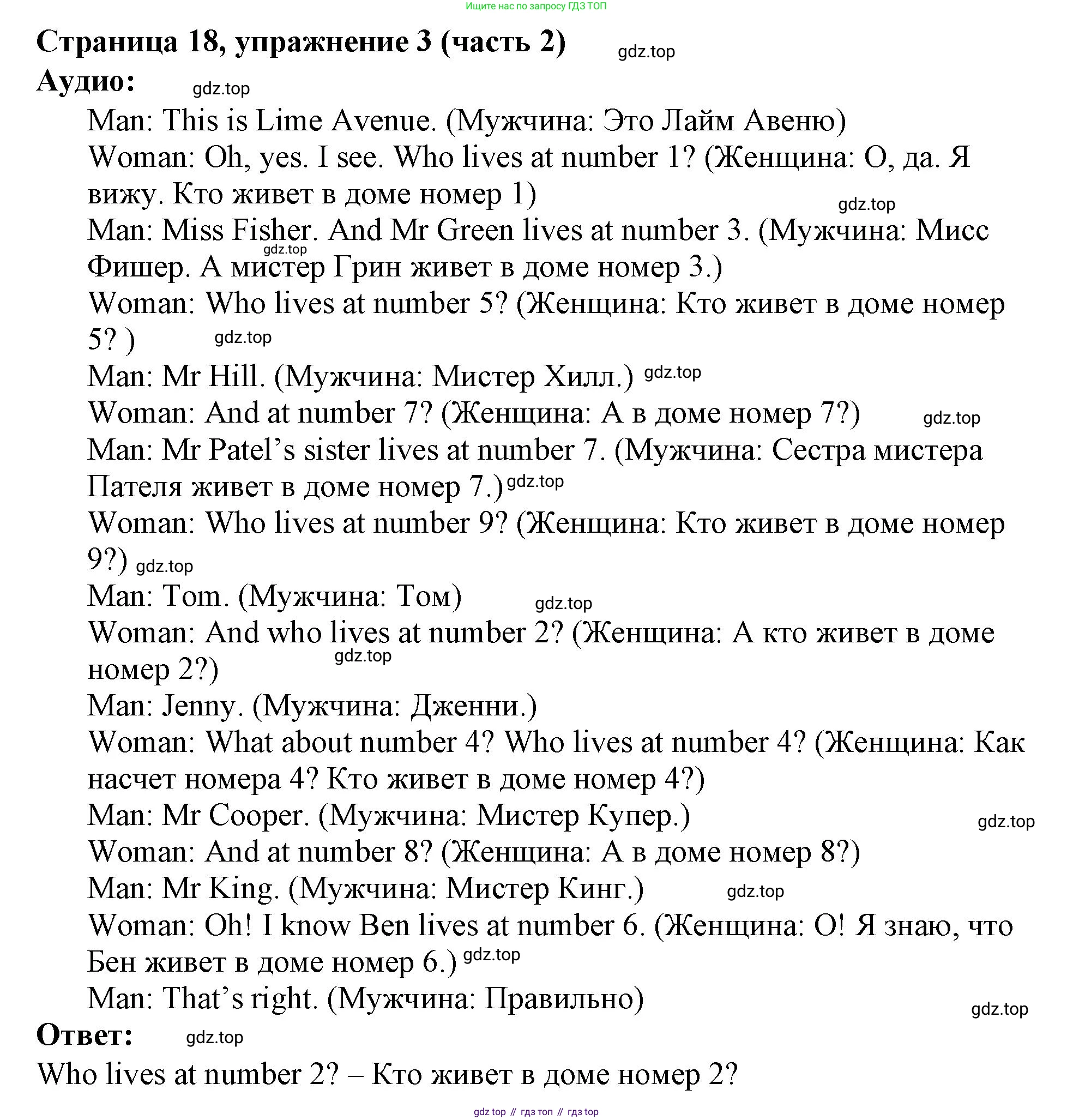 Английский язык (english), 2 класс Учебник (Student's book), авторы: Вербицкая Мария Валерьевна (Verbitskaya Maria), Эббс Брайен (Abbs Brian), Уорелл Энн (Worrall Anne), Уорд Энн (Ward Ann), Оралова Ольга Викторовна (Oralova Olga), издательство Просвещение, Москва, 2023, зелёного цвета, Часть ( Part) 2, страница 18, номер 3, Решение
